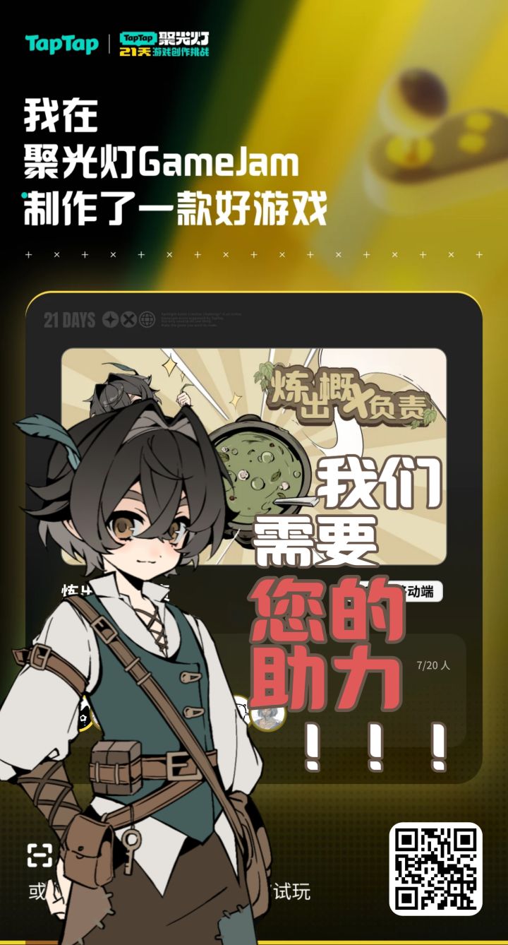 请为我们小炼金术师助力！截图