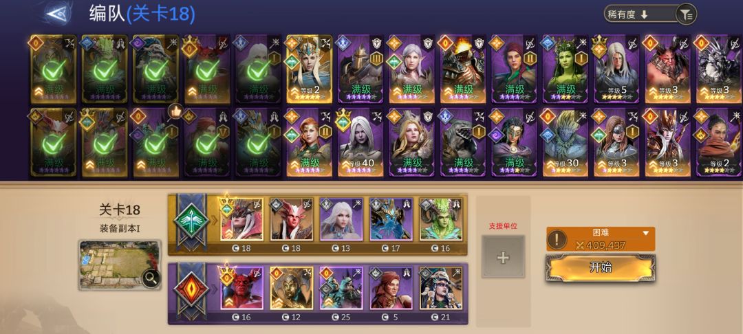 装备1-18没法师的看过来 2