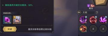 【攻略】关于魔灵解锁天赋