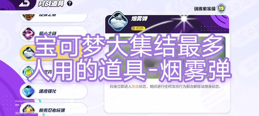 宝可梦中最受欢迎的道具分析 2