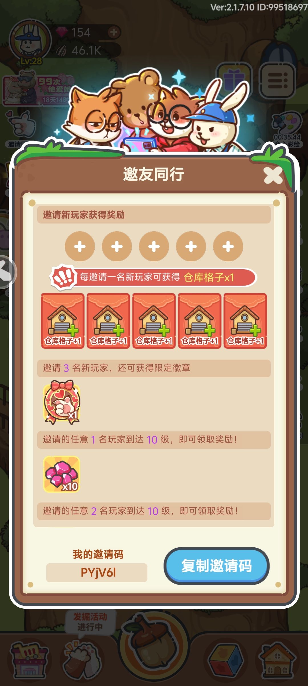 邀请同行码 1