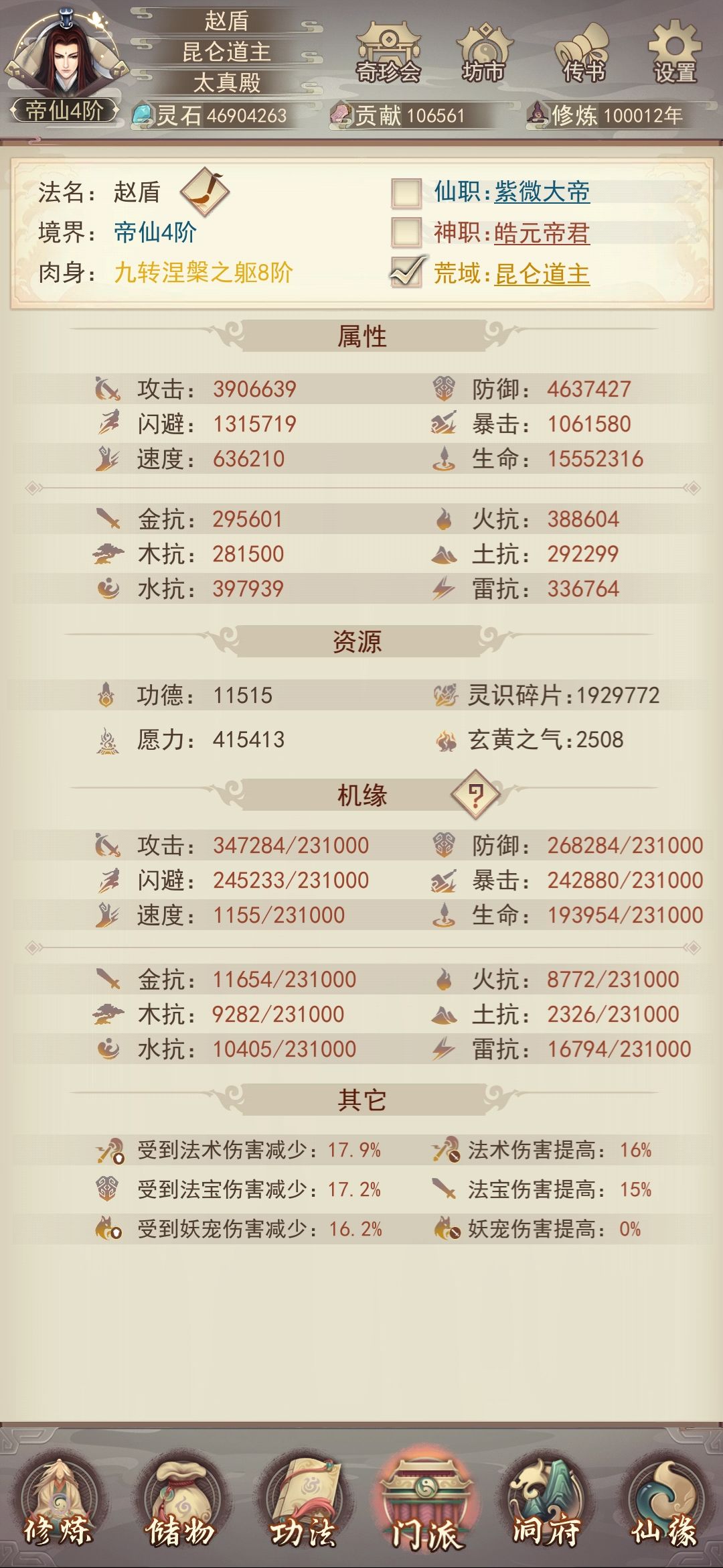 修真十万载,有幸与君逢 1