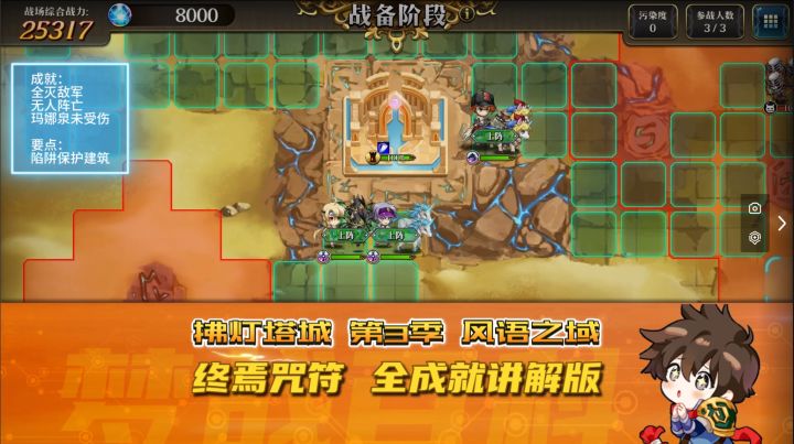 【终焉咒符-常规队讲解版】拂灯塔城 第3季 风语之域 暮落劫渊 梦战 梦幻模拟战截图