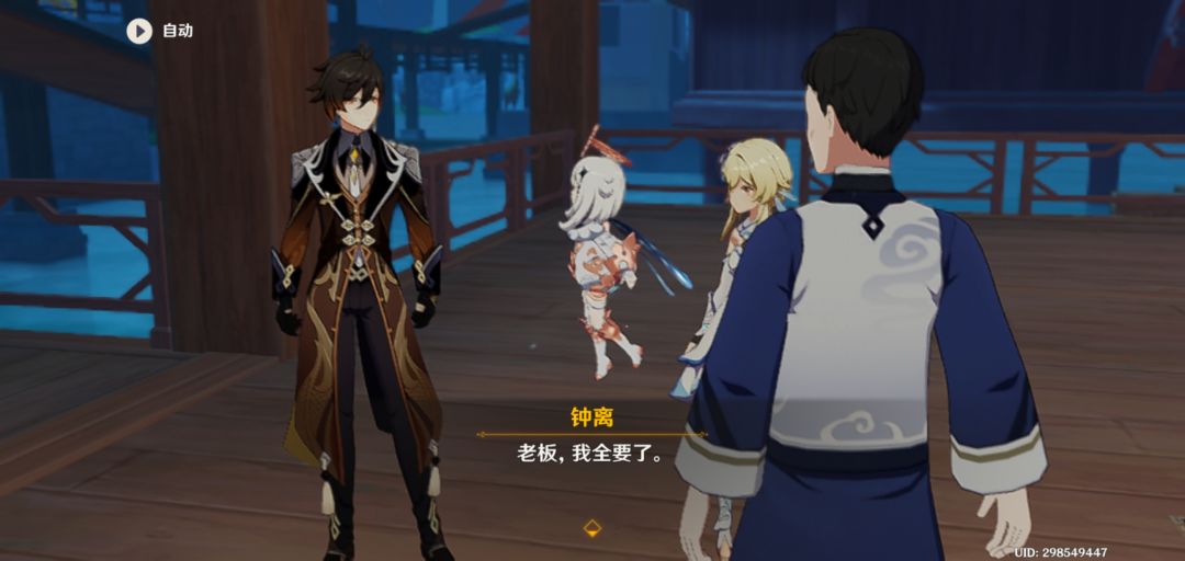 #钟离 3