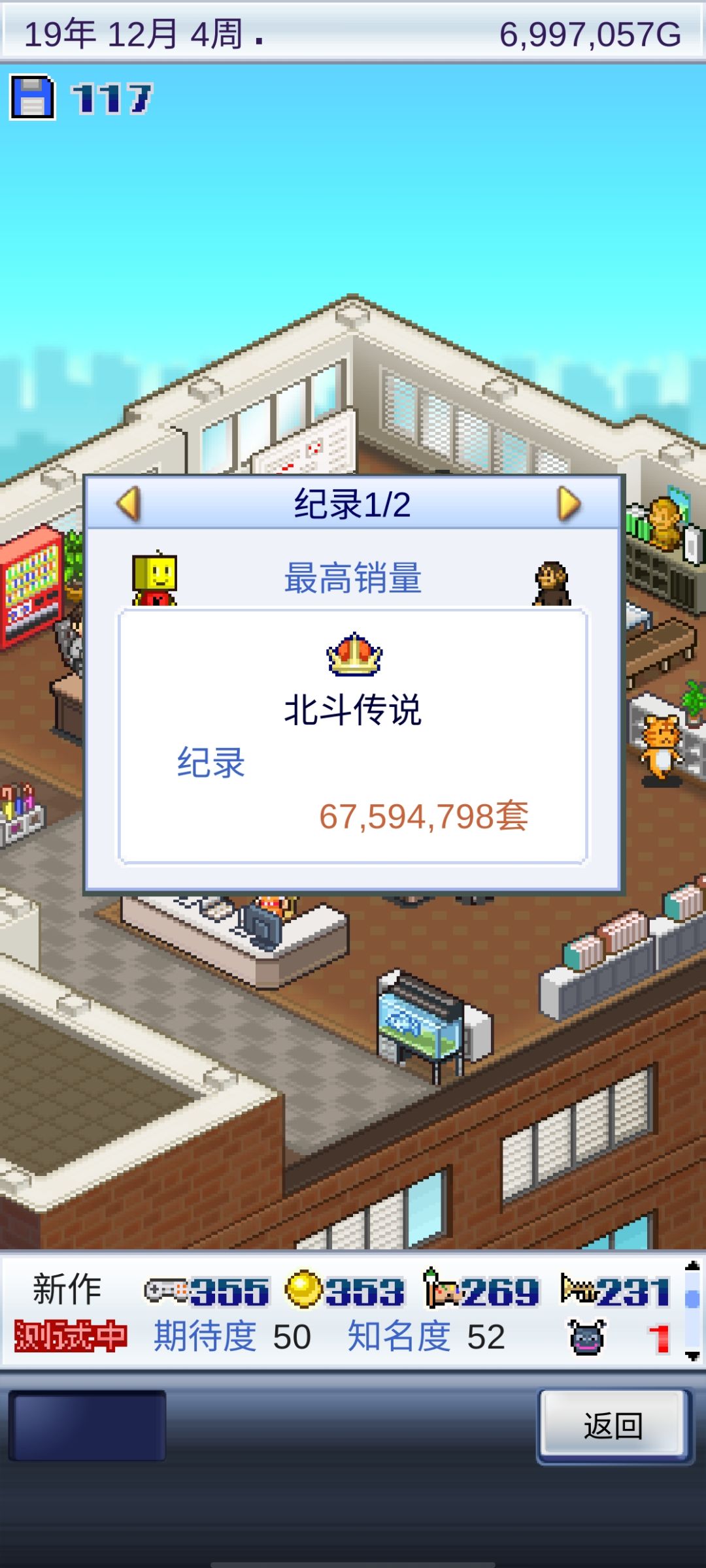 游戏开发物语通关纪念 3
