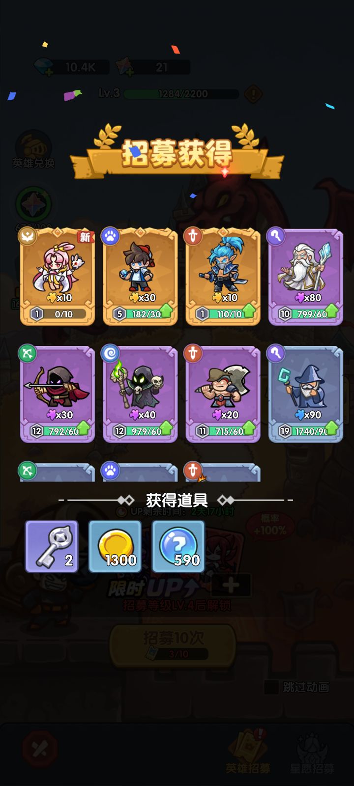 我在《王国大作战:前线》招募里出货了!截图