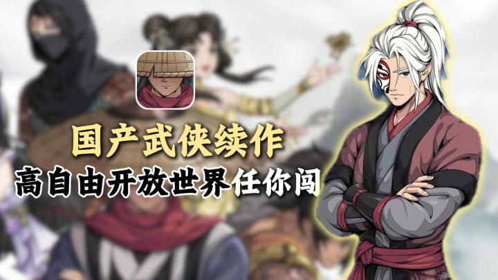 像素风武侠开放世界!大侠立志传ip续作来啦!高自由度武侠模拟器截图