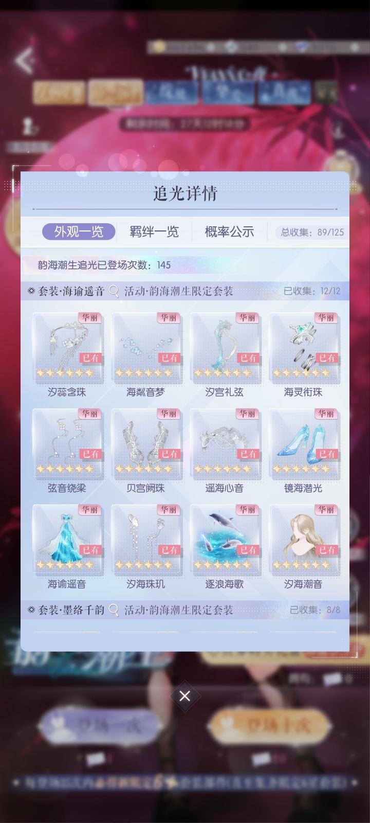 145抽拿下运气还行截图