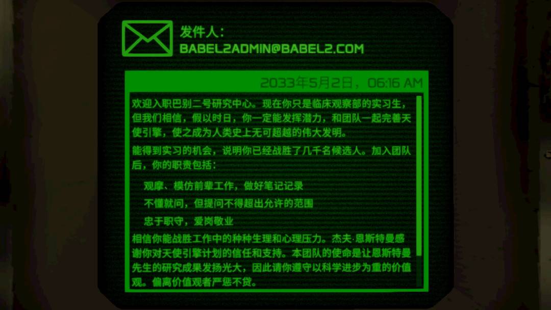 天使引擎邮件内容收录（一）入职培训 3