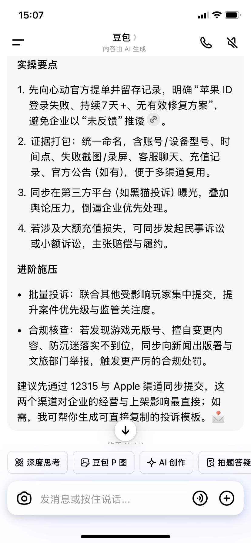建议苹果id用户集体举报退款! 3