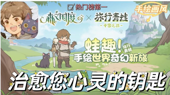 【森之国度】手绘画风❓治愈您心灵的钥匙❗截图