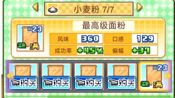 关于面粉碱水，满级改良/最高级面粉，大自然/球藻碱水属性展示