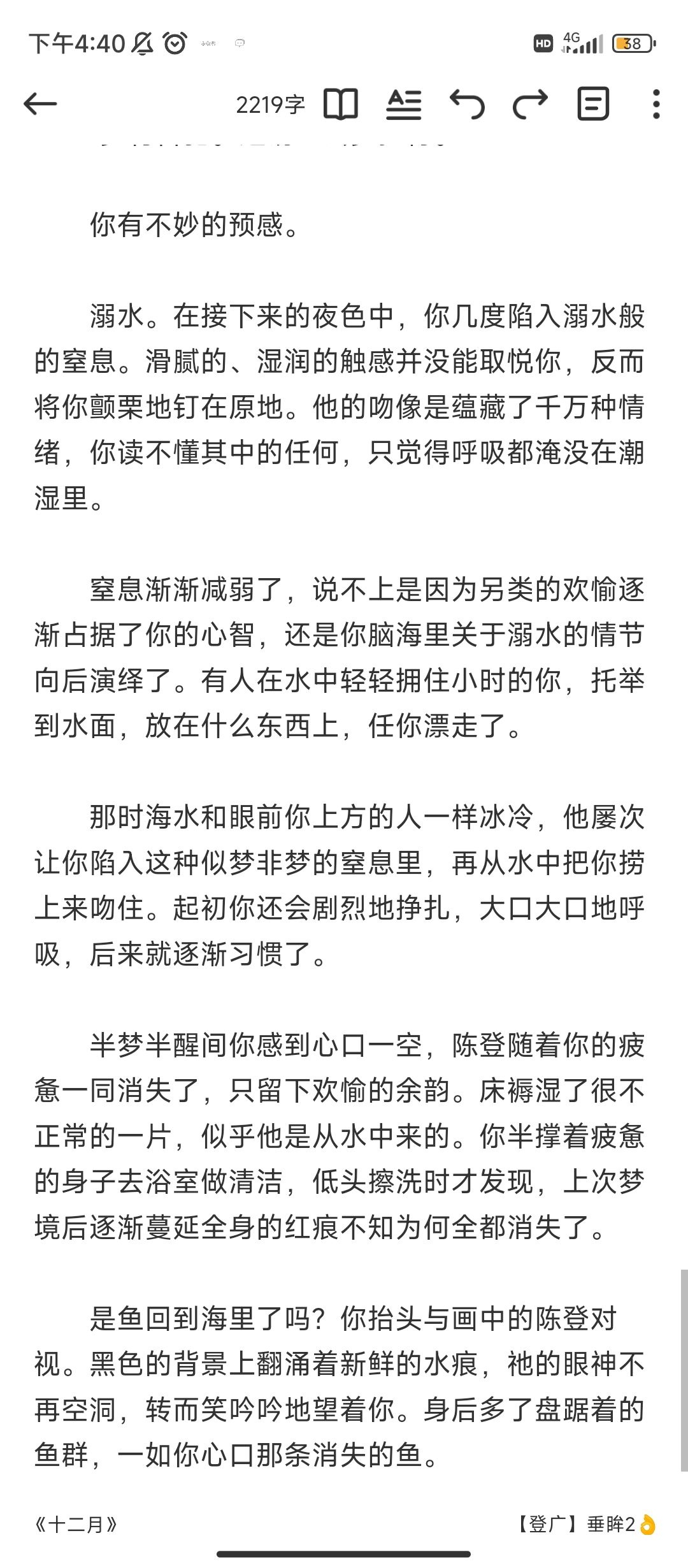 【登广】垂眸2 6