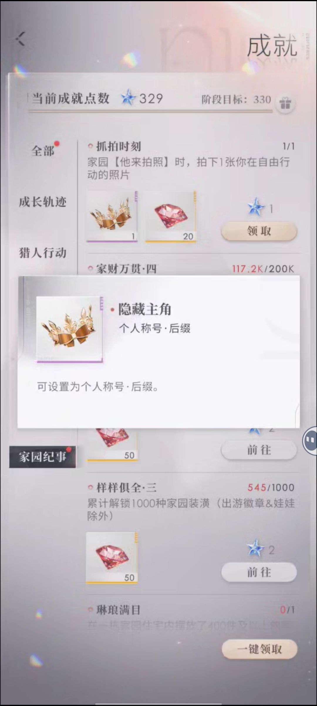 触发朋友圈的带称号的隐藏成就以及黑暗料理 2