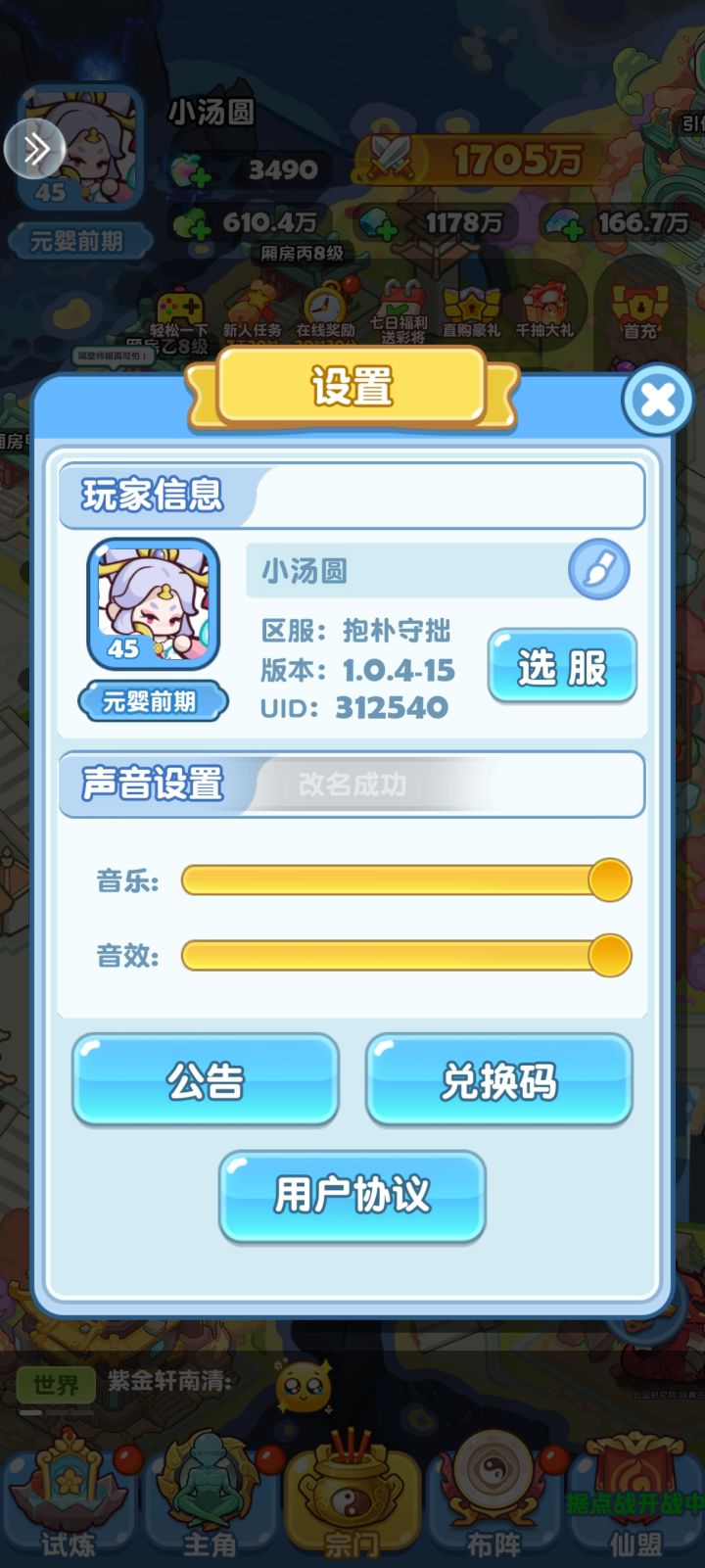 蓬莱公测来啦,我要当宗主截图