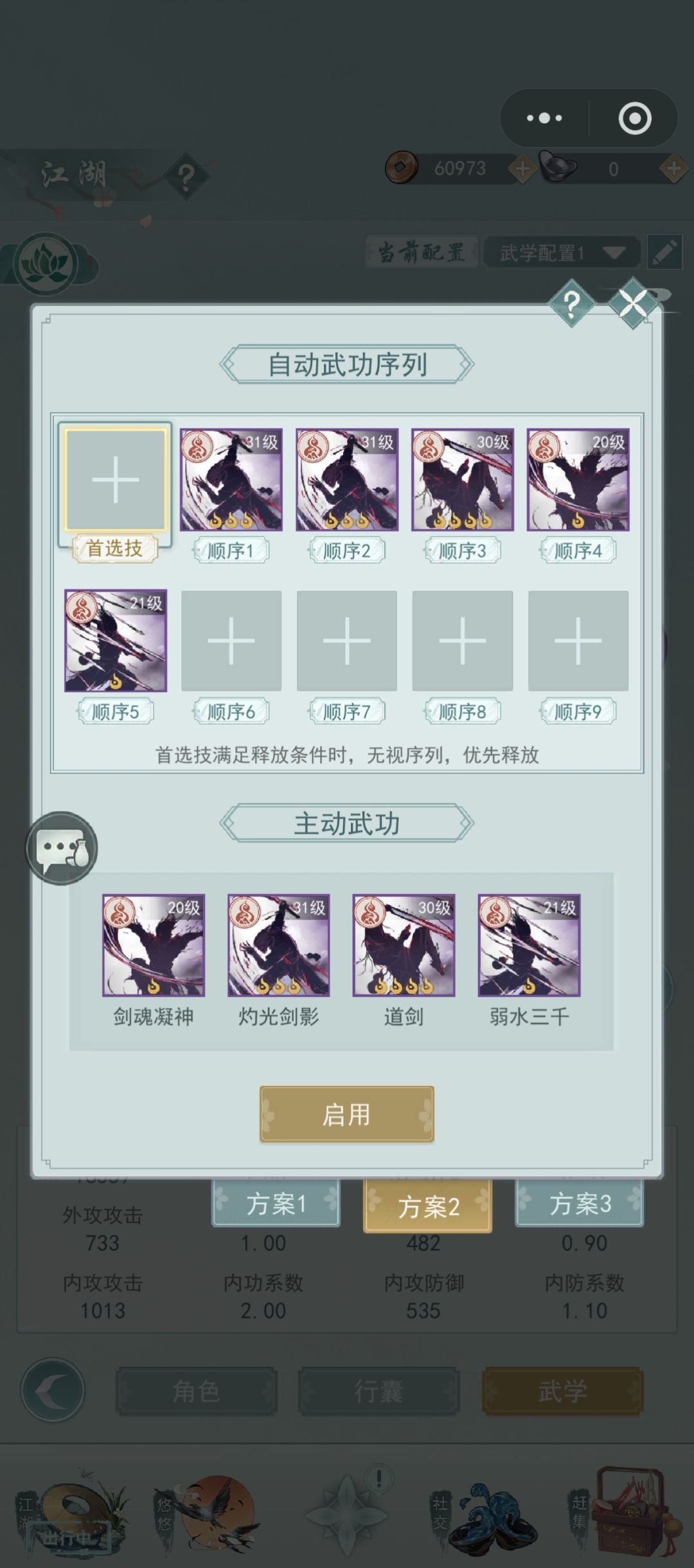 问酒,自动战斗,道剑释放出问题 1