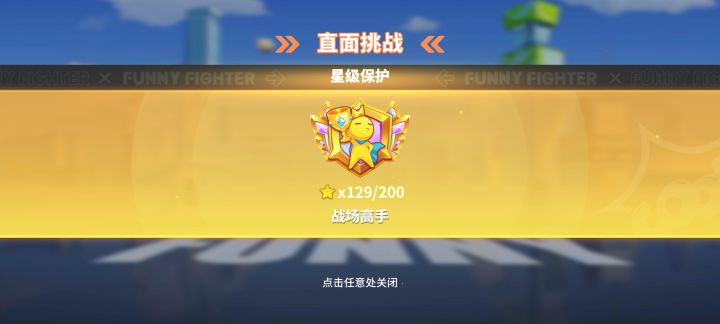 关于奇葩战斗家2的可能性截图