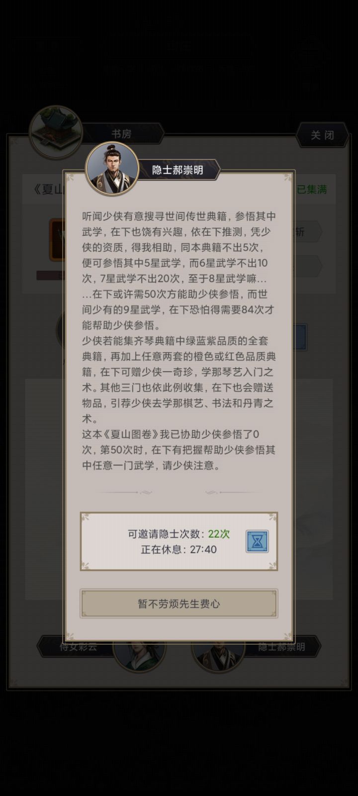 开心八星武学,两个石头就出了。截图