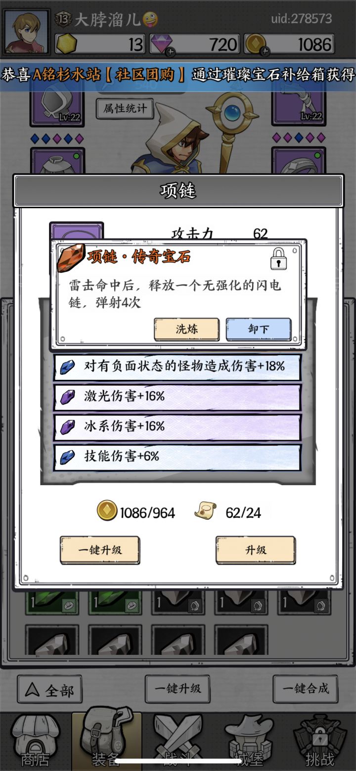 触发的闪电链伤害受局外技能等级影响吗?截图