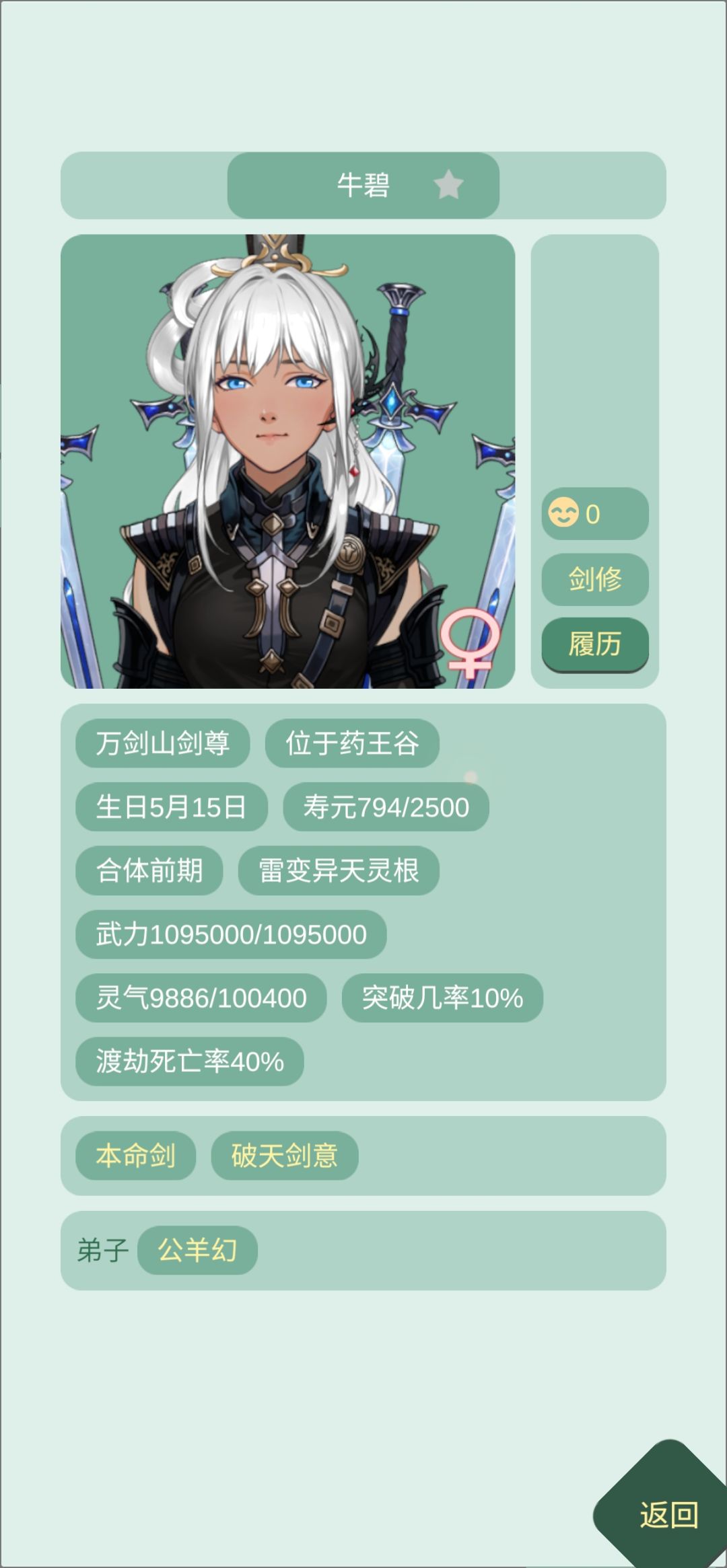 谷主,你的名字很好听,但剑尊你…… 2