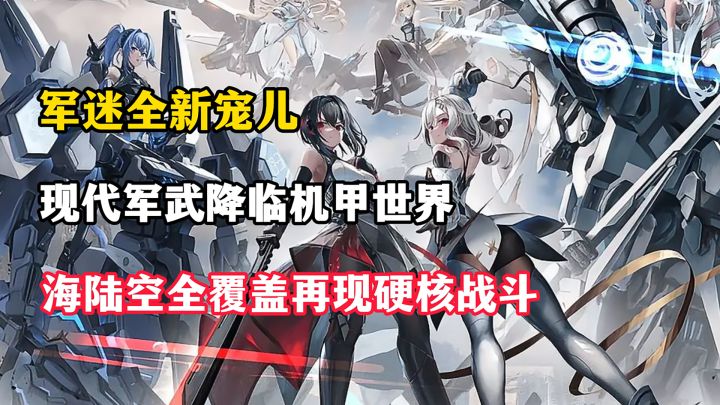 055驱逐舰降临机甲!现代军武的狂欢派对!军事爱好者已经沉沦...截图