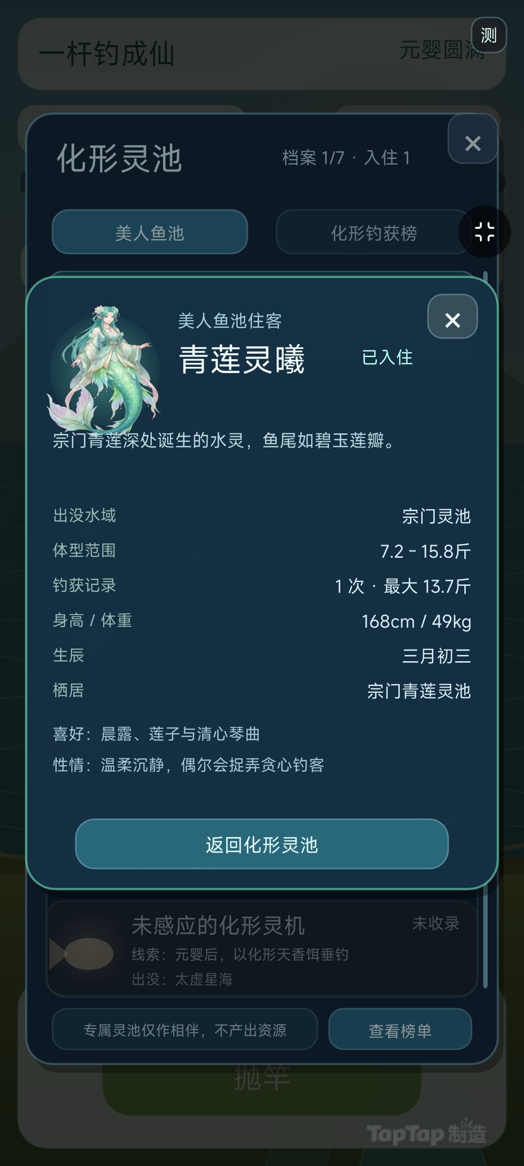修仙+休闲+图鉴收集 2