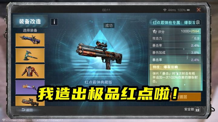 我有极品红点霰弹枪啦!终于可以打供电厂了截图
