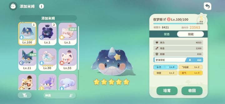 5星 夜梦鲸勉强过黑月熊截图