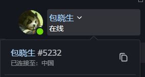 欢迎包友里的炉友们加好友一起玩! 1