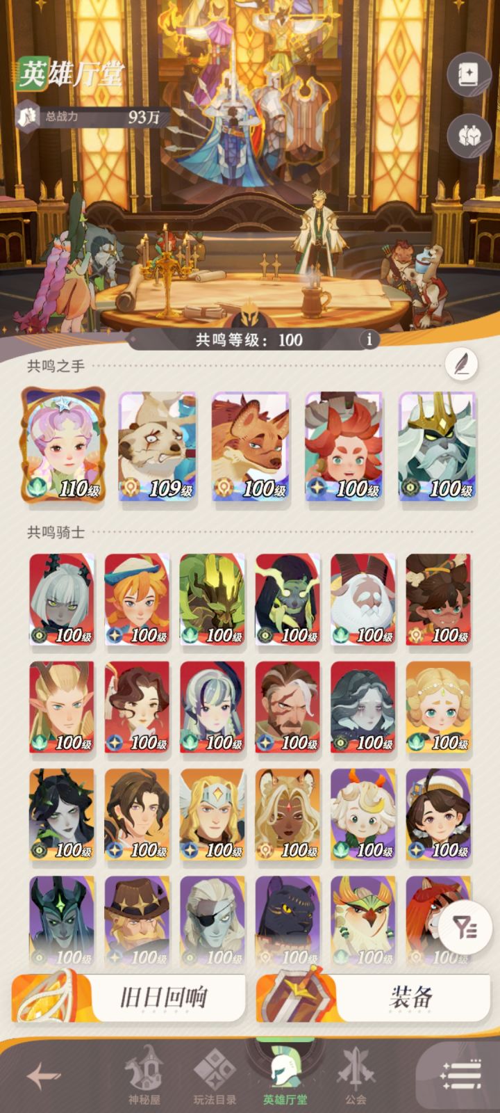 #剑与远征启程 老师已经巅峰+了,心愿单要下了吗?换谁?截图