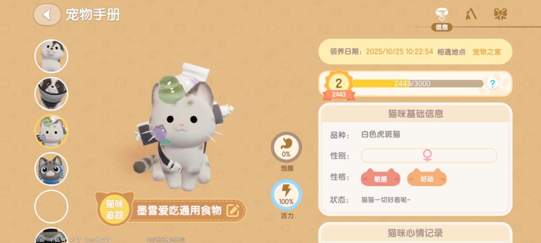 已知三只小猫爱吃的东西 2