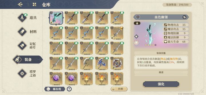 大佬们这个装具谁用啊?截图