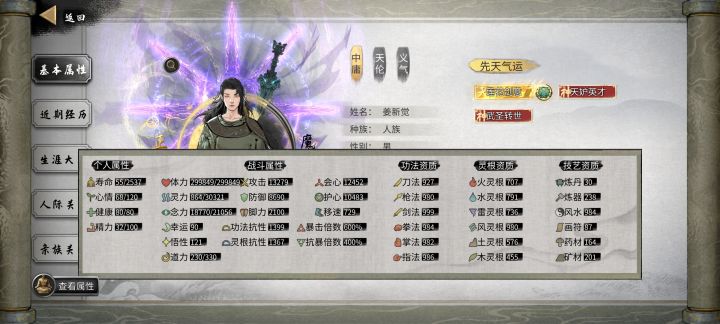 属性还好吧截图