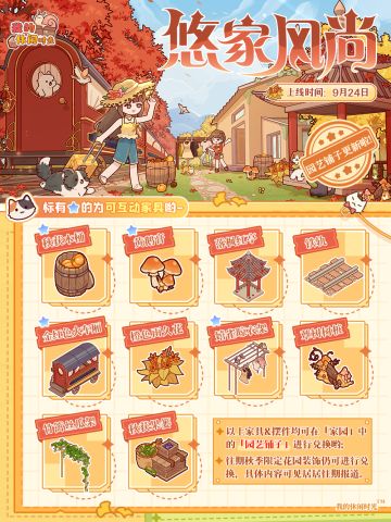 🍂悠家风尚｜「园艺铺子」即将上架秋季主题限定装饰