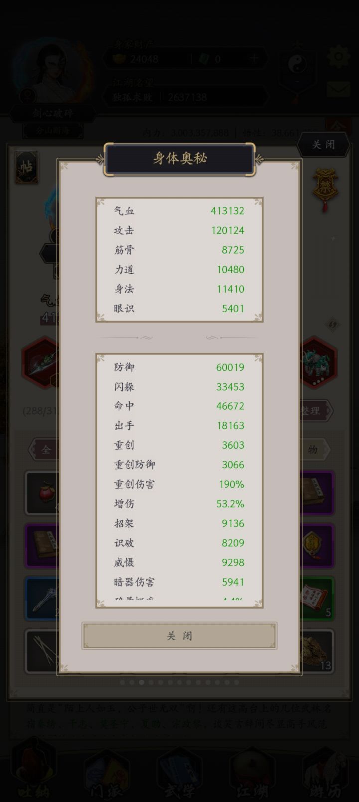 终于过横渊了截图