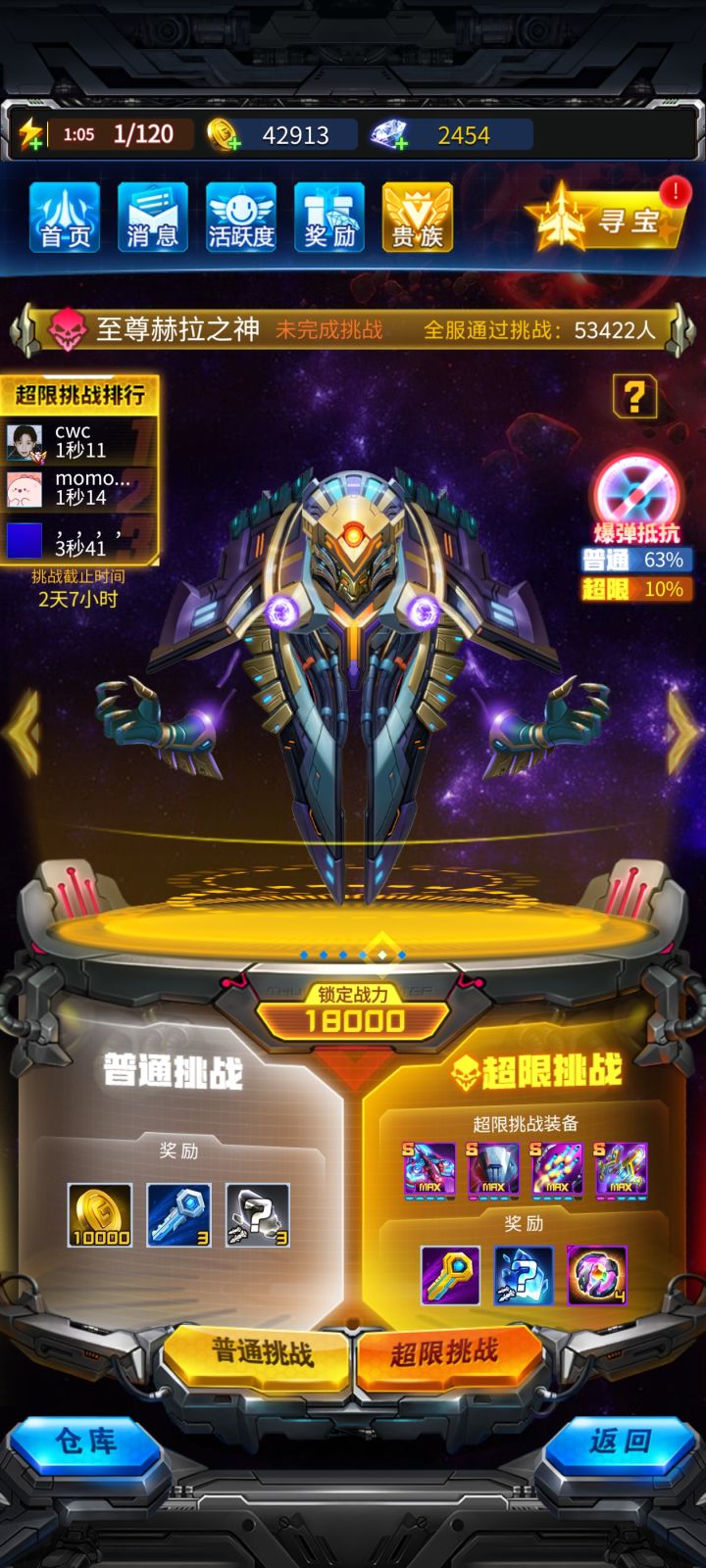 超频模式截图