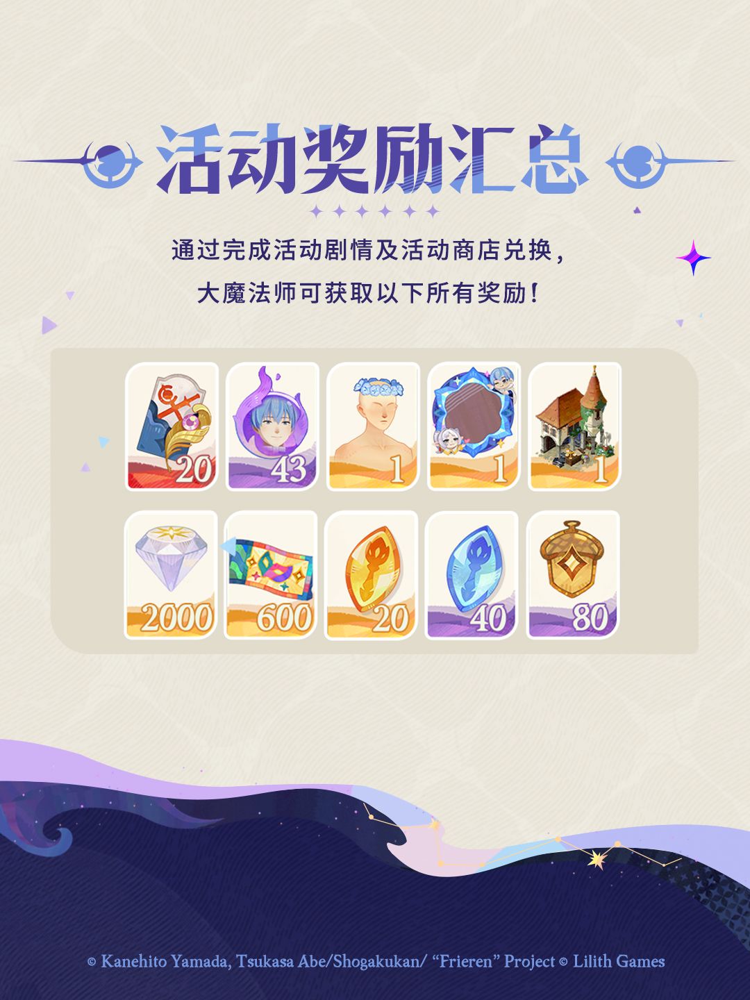 联动活动预告・永不褪色的旅程 2