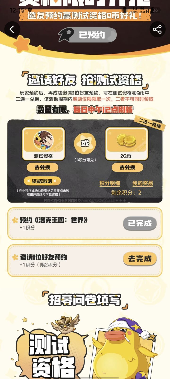 为啥呀,我找好几个人帮我搞都没成,截图都发来了这个积分就一直卡着截图