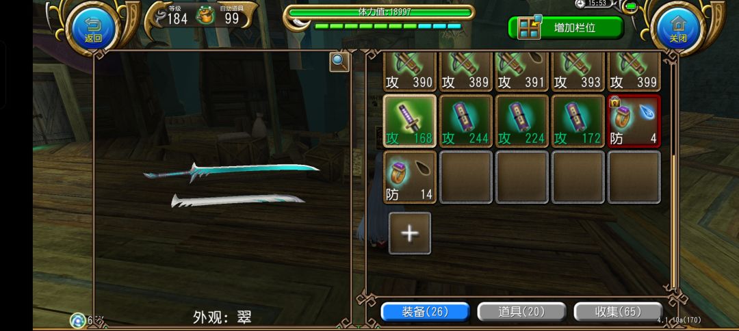 铁匠铺拔刀:翠 2