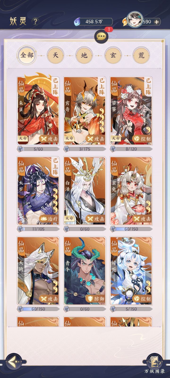 有没有大佬看看,这个饕餮要不要换鲲截图