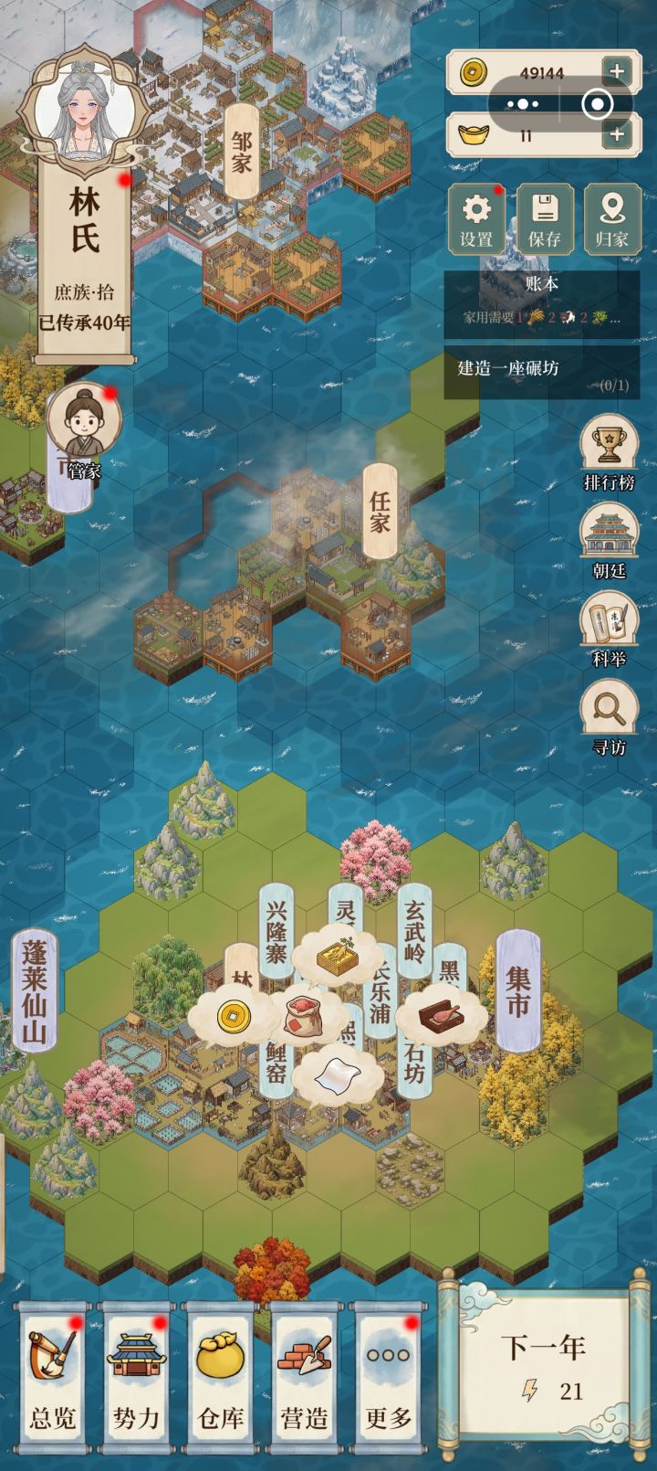 感觉新手应该去蓬莱建家截图