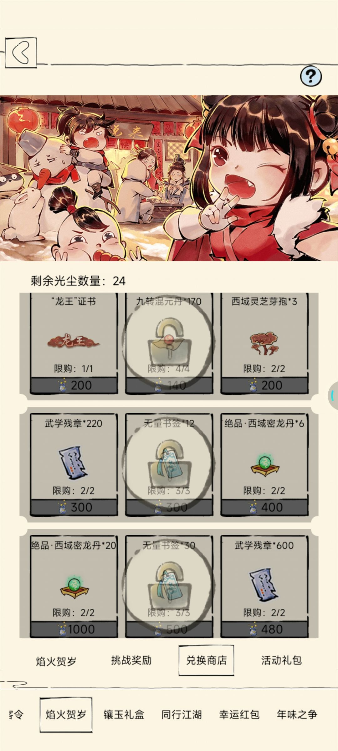 吃相难看 2