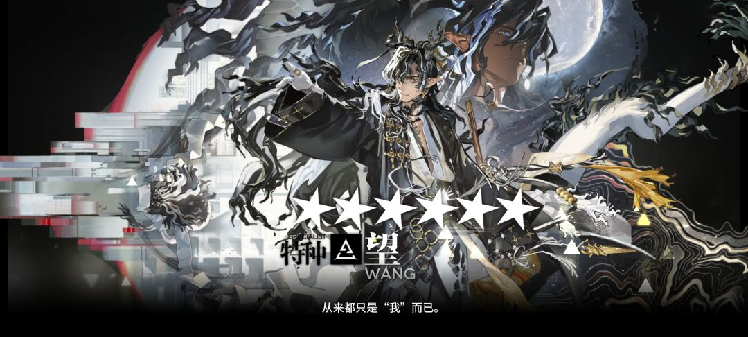 用《无名策》招唤『望』 3