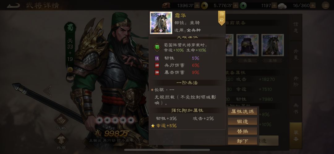 所有无双武将坐骑进阶选择 2