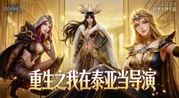 重生之我在泰亚当导演