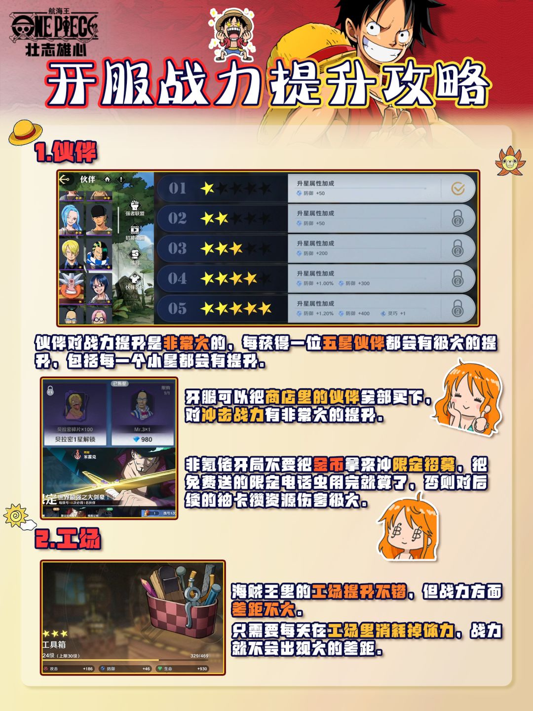 航海快速提升战力攻略 2