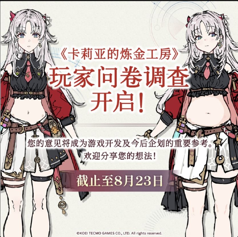 炼金工房新作问卷惊现变胖设定! 1