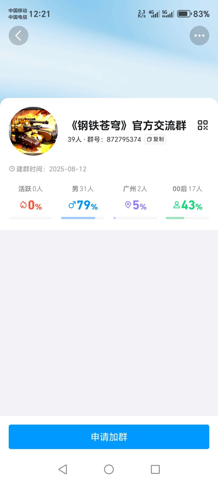 游戏中提示让我们加群怎么不让我加进去截图
