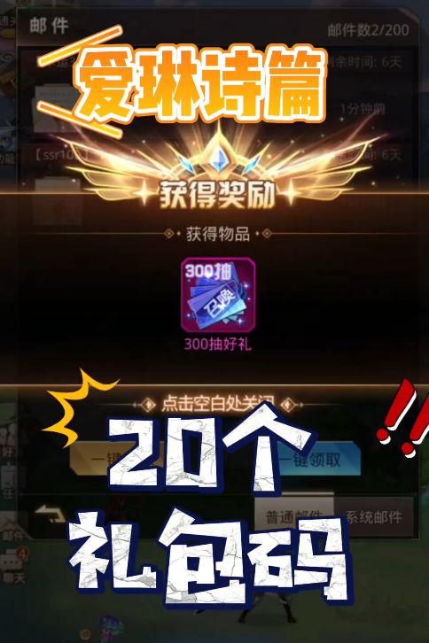 爱琳诗篇20个礼包码截图