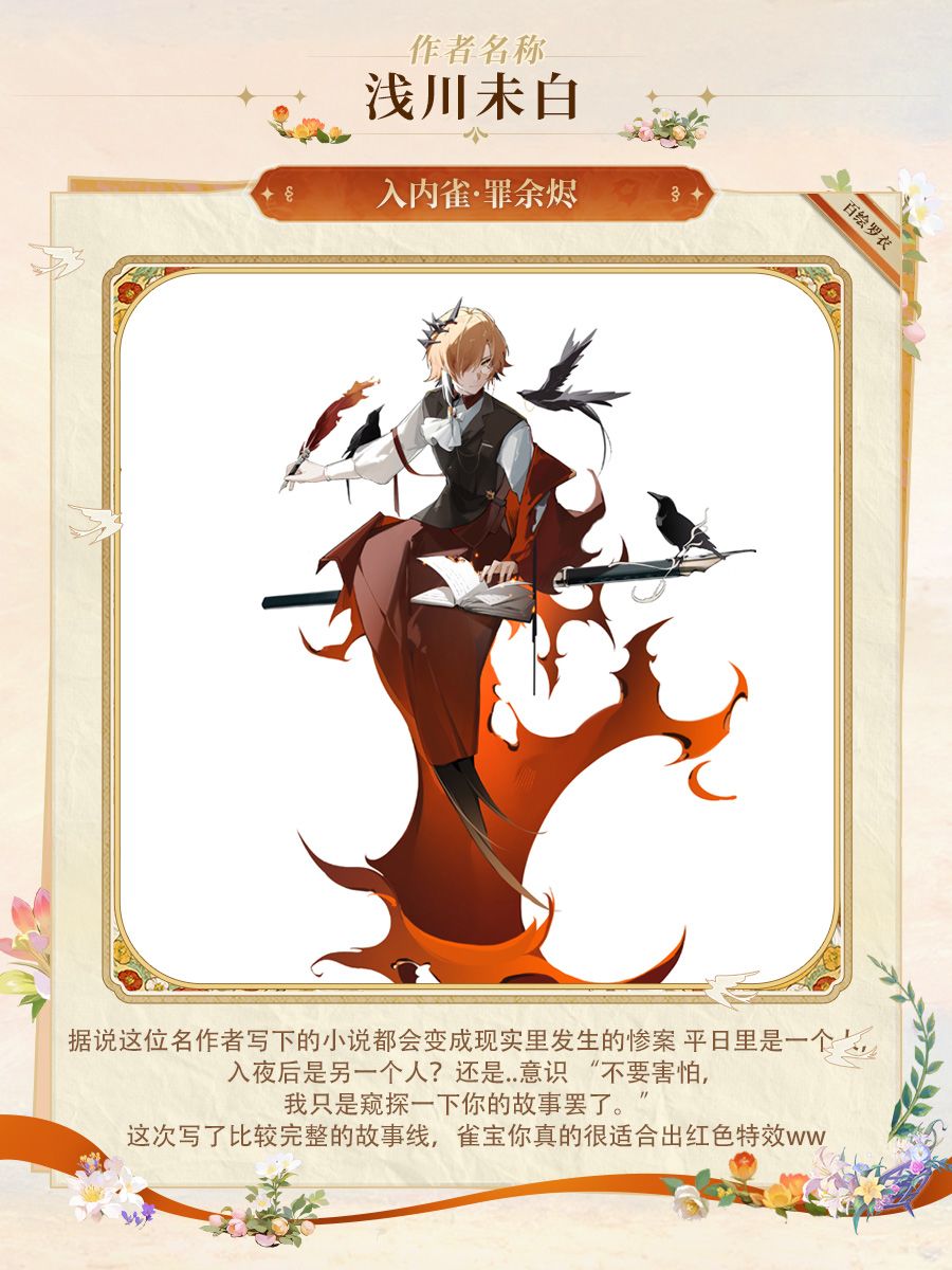 墨染京华同人大赛|投稿作品分享·百绘罗衣 2